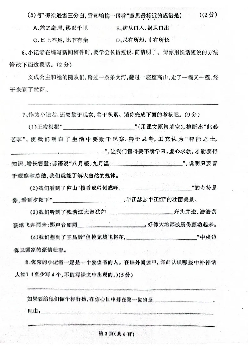 辽宁省丹东市凤城市2024-2025学年四年级上学期1月期末语文试题第3页