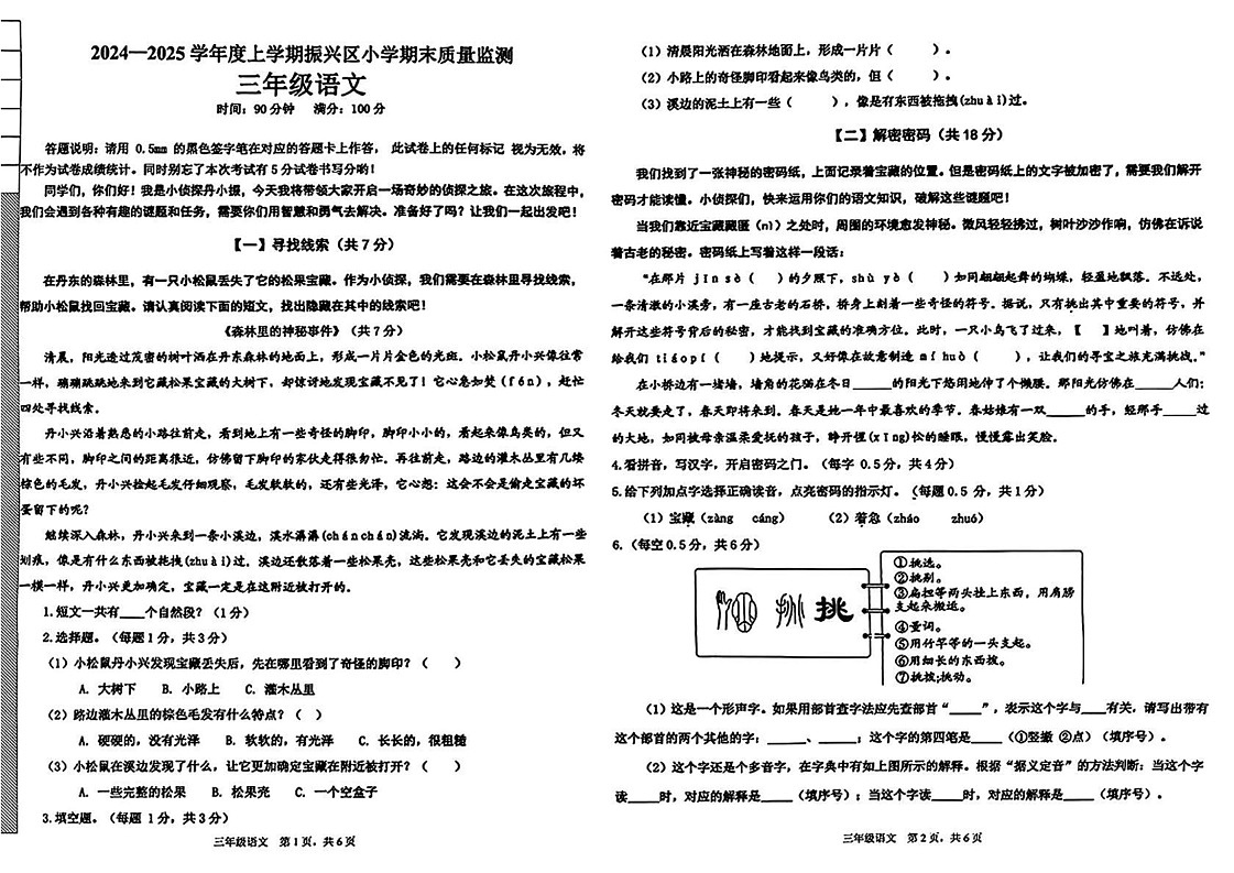 辽宁省丹东市振兴区2024-2025学年三年级上学期期末语文试题第1页