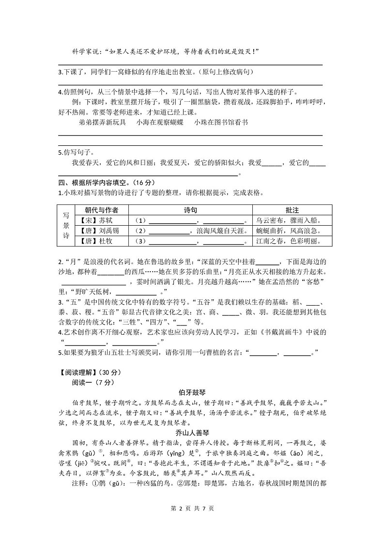辽宁省沈阳市和平区2024-2025学年六年级上学期期末考试语文试卷第2页