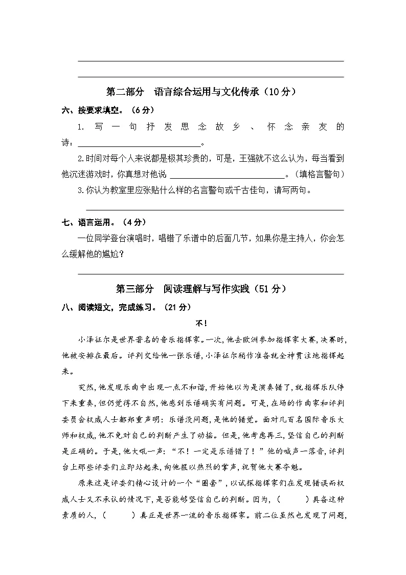 部编人教版6年级上册语文第七单元语文素养评估卷(含答案)第2页