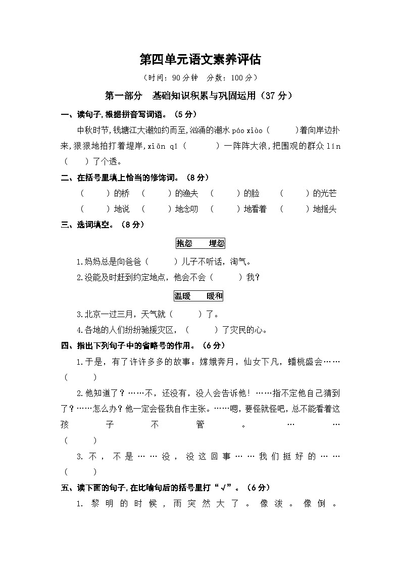 部编人教版6年级上册语文第四单元语文素养评估卷(含答案)第1页