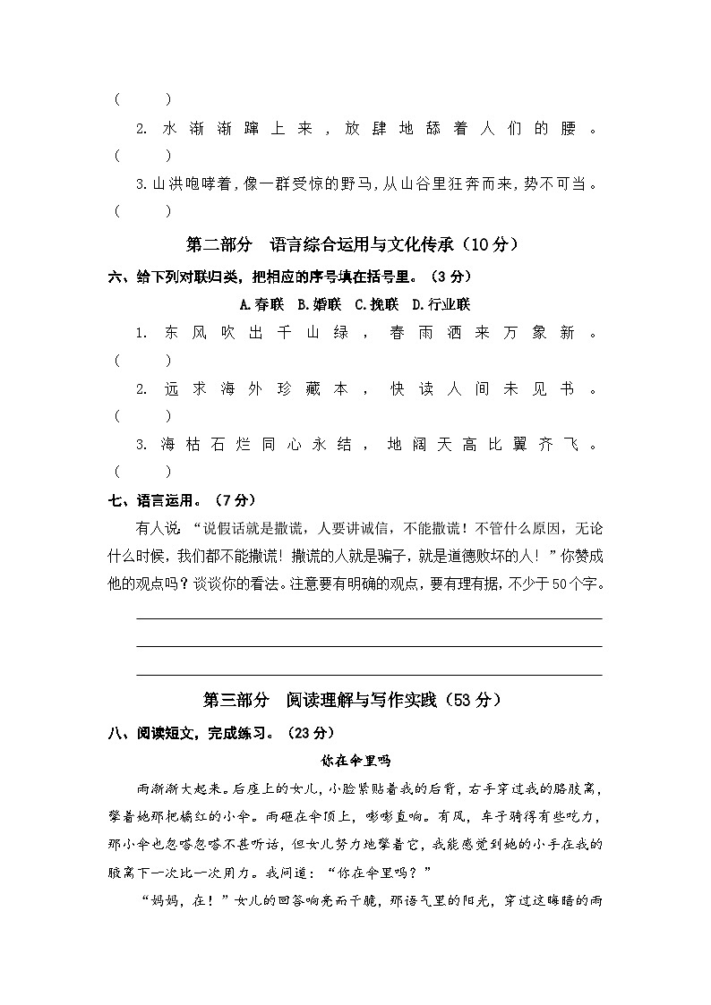 部编人教版6年级上册语文第四单元语文素养评估卷(含答案)第2页
