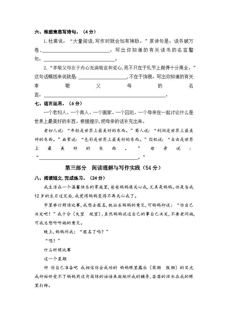 部编人教版6年级上册语文第五单元语文素养评估卷(含答案)第2页