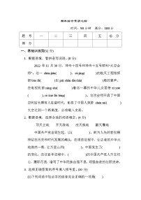 人教版6年级上册语文期末综合素质达标卷(含答案)