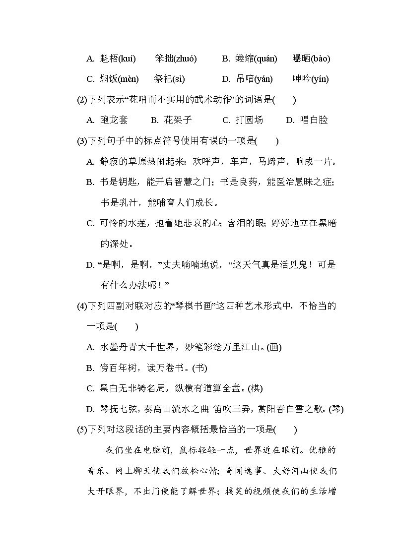 人教版6年级上册语文期末综合素质达标卷(含答案)第2页
