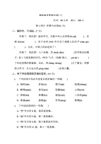 人教版6年级上册语文期末综合素质评价(一)卷(含答案)