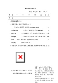 人教版6年级上册语文期中综合素质达标卷(含答案)