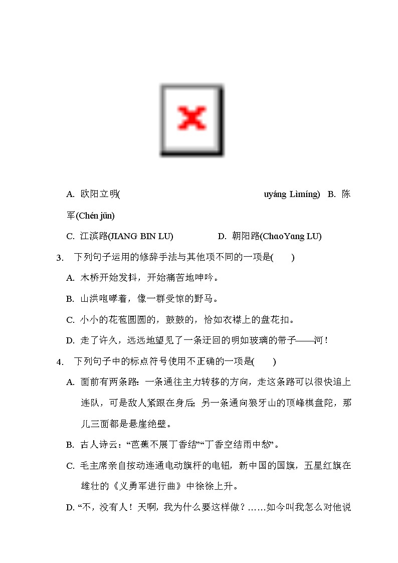 人教版6年级上册语文期中综合素质评价卷(含答案)第2页