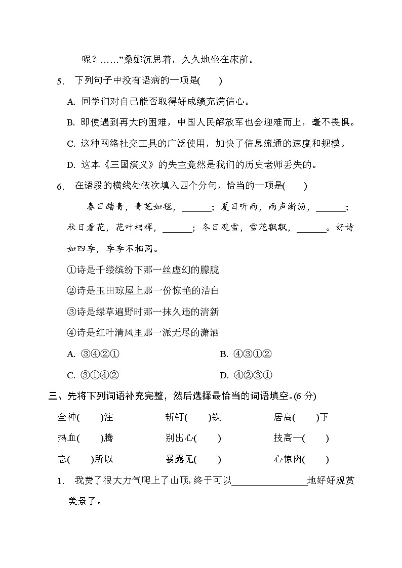 人教版6年级上册语文期中综合素质评价卷(含答案)第3页