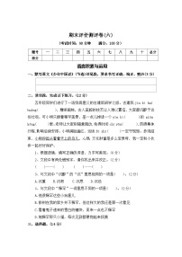期末评价测评卷（六）—2025-2026学年五年级语文上册（统编版）（含答案）