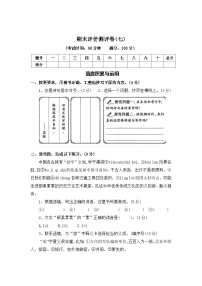 期末评价测评卷（七）—2025-2026学年五年级语文上册（统编版）（含答案）