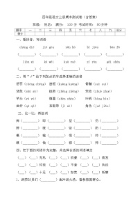 [小学语文]期末测试卷-2025-2026学年语文四年级上册统编版