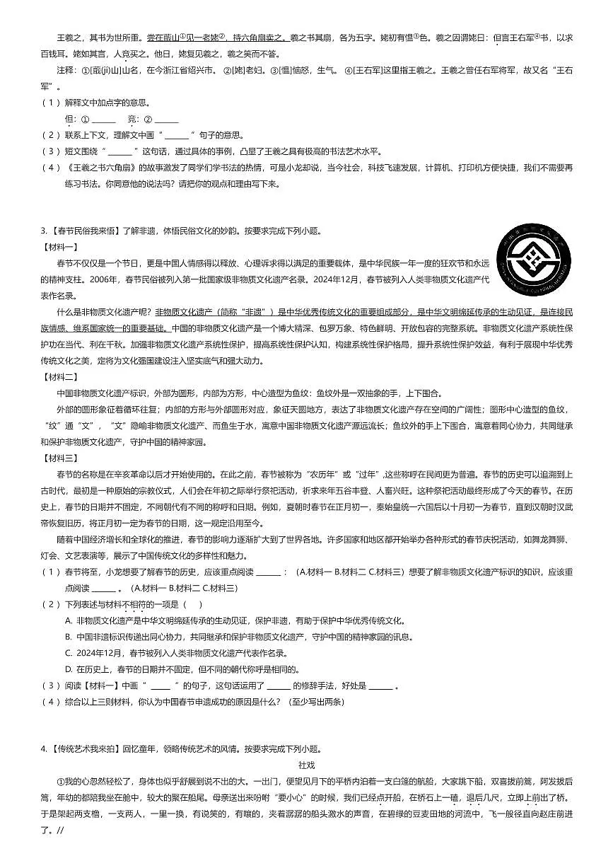 2024~2025学年山东济南槐荫区六年级上学期期末语文试卷(有答案解析)第2页