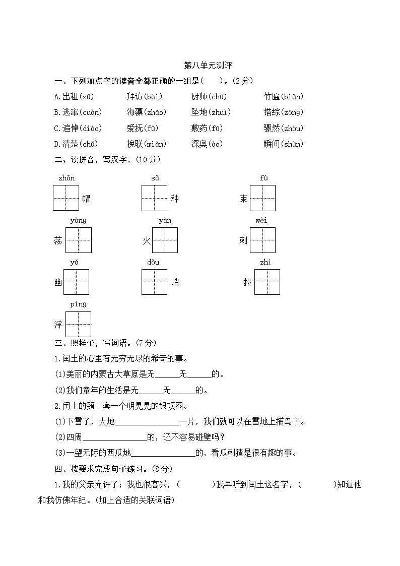 部编人教版6年级上册语文第八单元测评卷(含答案)第1页