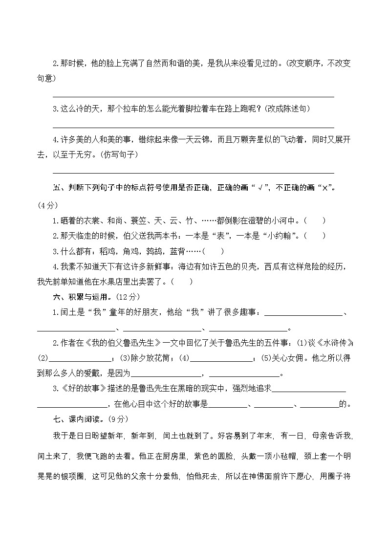 部编人教版6年级上册语文第八单元测评卷(含答案)第2页