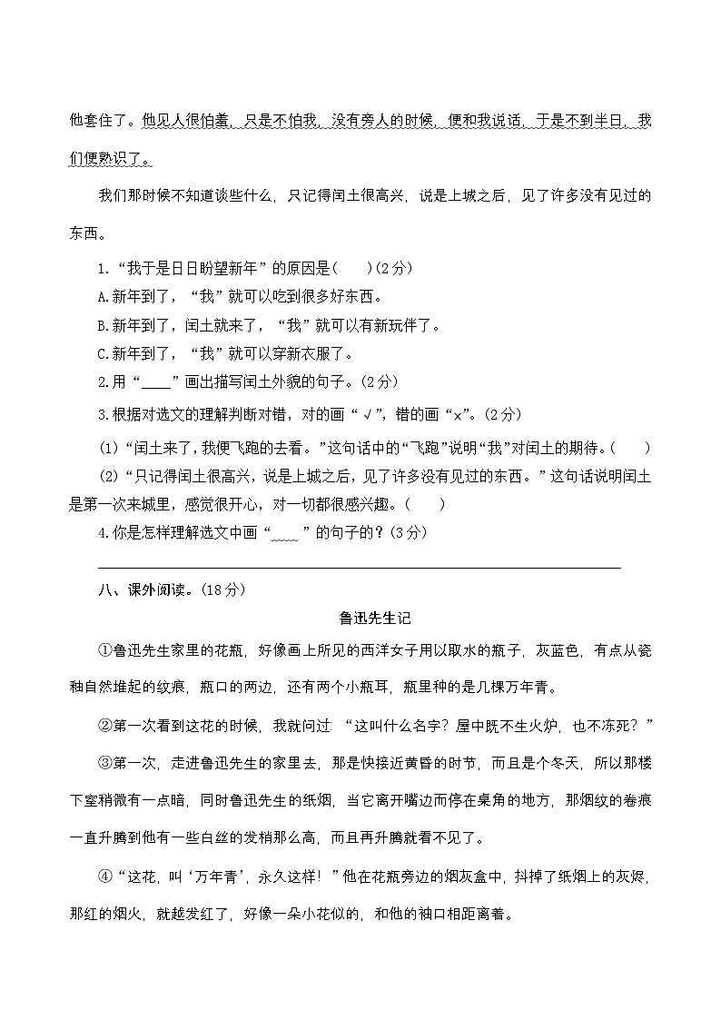 部编人教版6年级上册语文第八单元测评卷(含答案)第3页