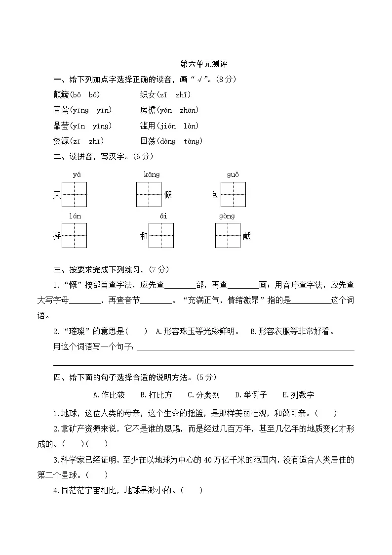 部编人教版6年级上册语文第六单元测评卷(含答案)第1页