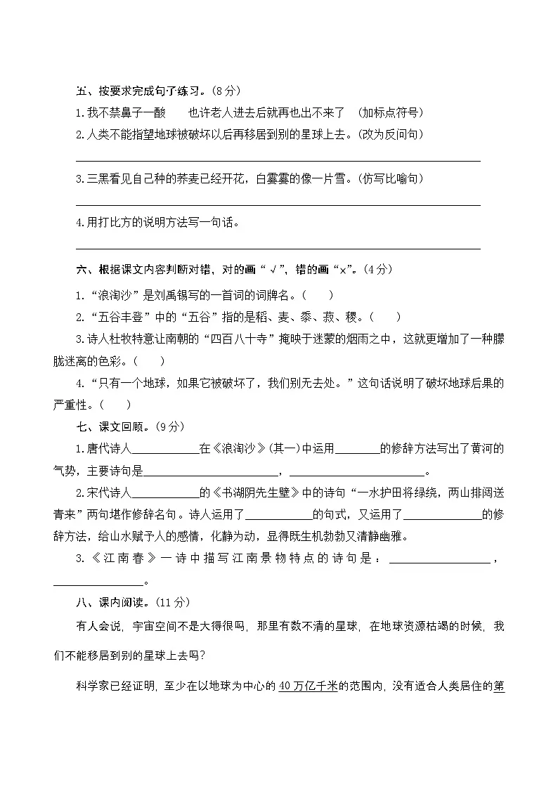 部编人教版6年级上册语文第六单元测评卷(含答案)第2页