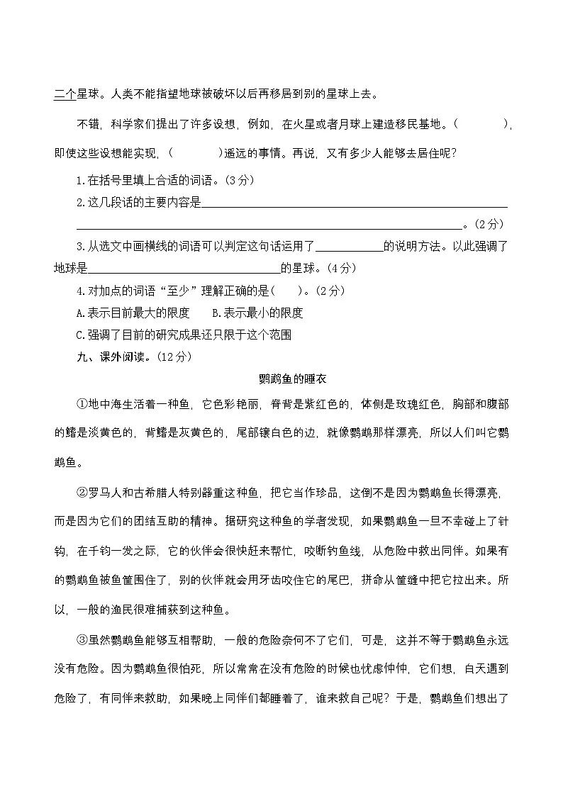 部编人教版6年级上册语文第六单元测评卷(含答案)第3页
