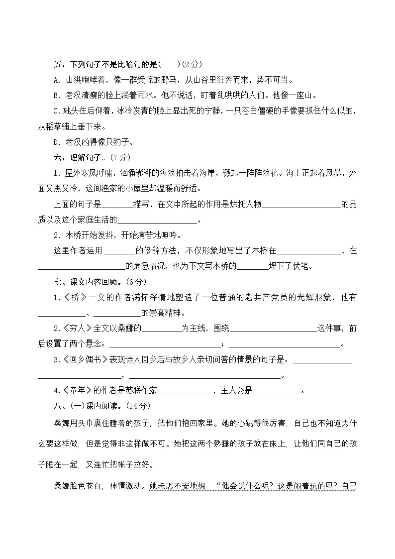 部编人教版6年级上册语文第四单元测评卷(含答案)第2页