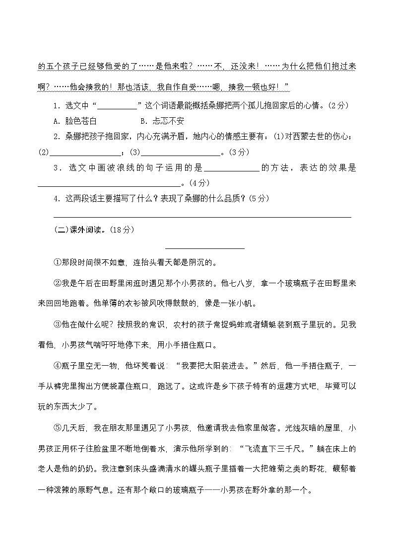 部编人教版6年级上册语文第四单元测评卷(含答案)第3页