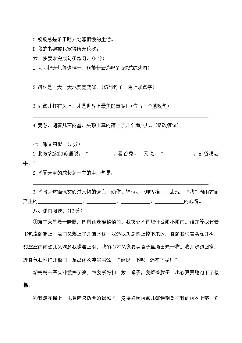 部编人教版6年级上册语文第五单元测评卷(含答案)第2页