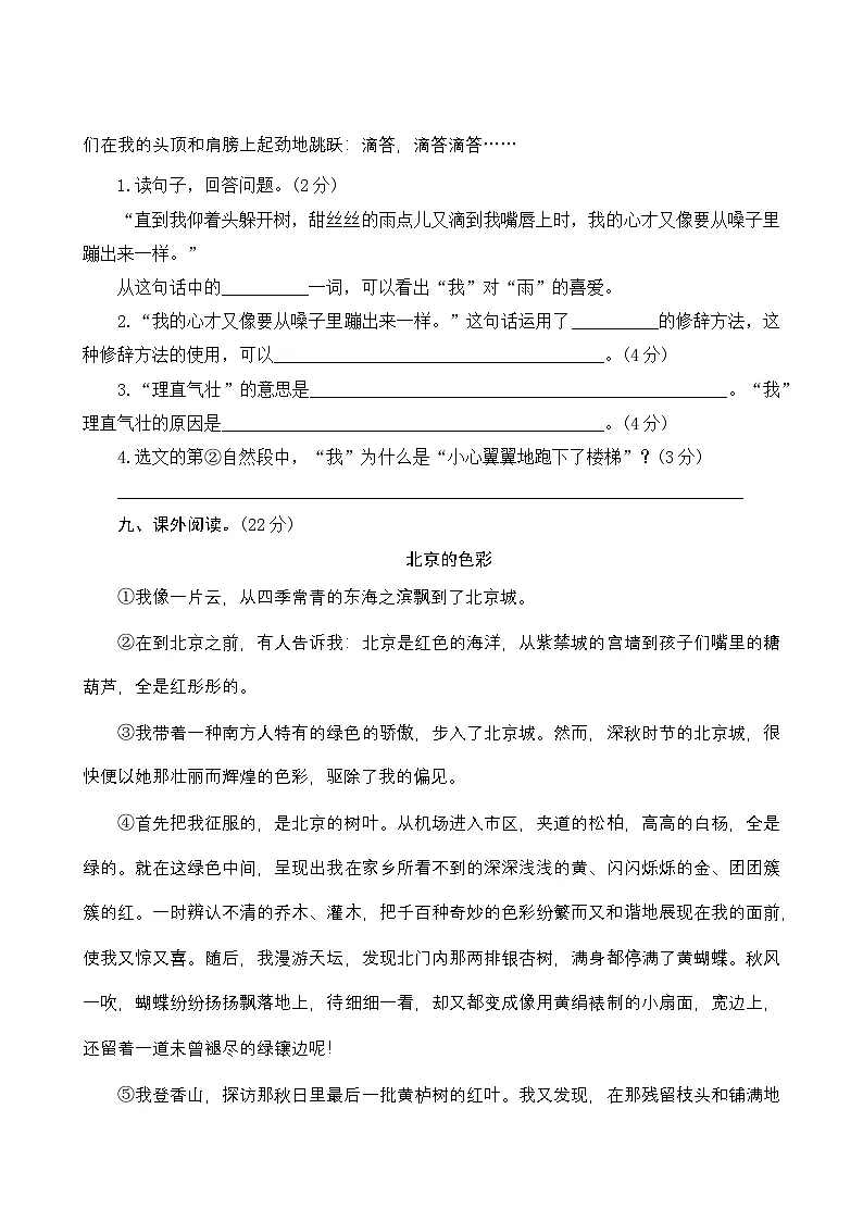 部编人教版6年级上册语文第五单元测评卷(含答案)第3页