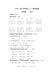 内蒙古呼伦贝尔市满洲里市2024-2025学年三年级上学期期末检测语文试题