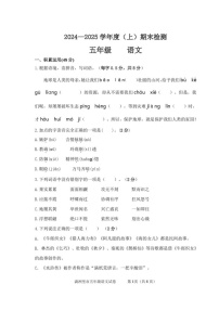内蒙古呼伦贝尔市满洲里市2024-2025学年五年级上学期期末检测语文试题
