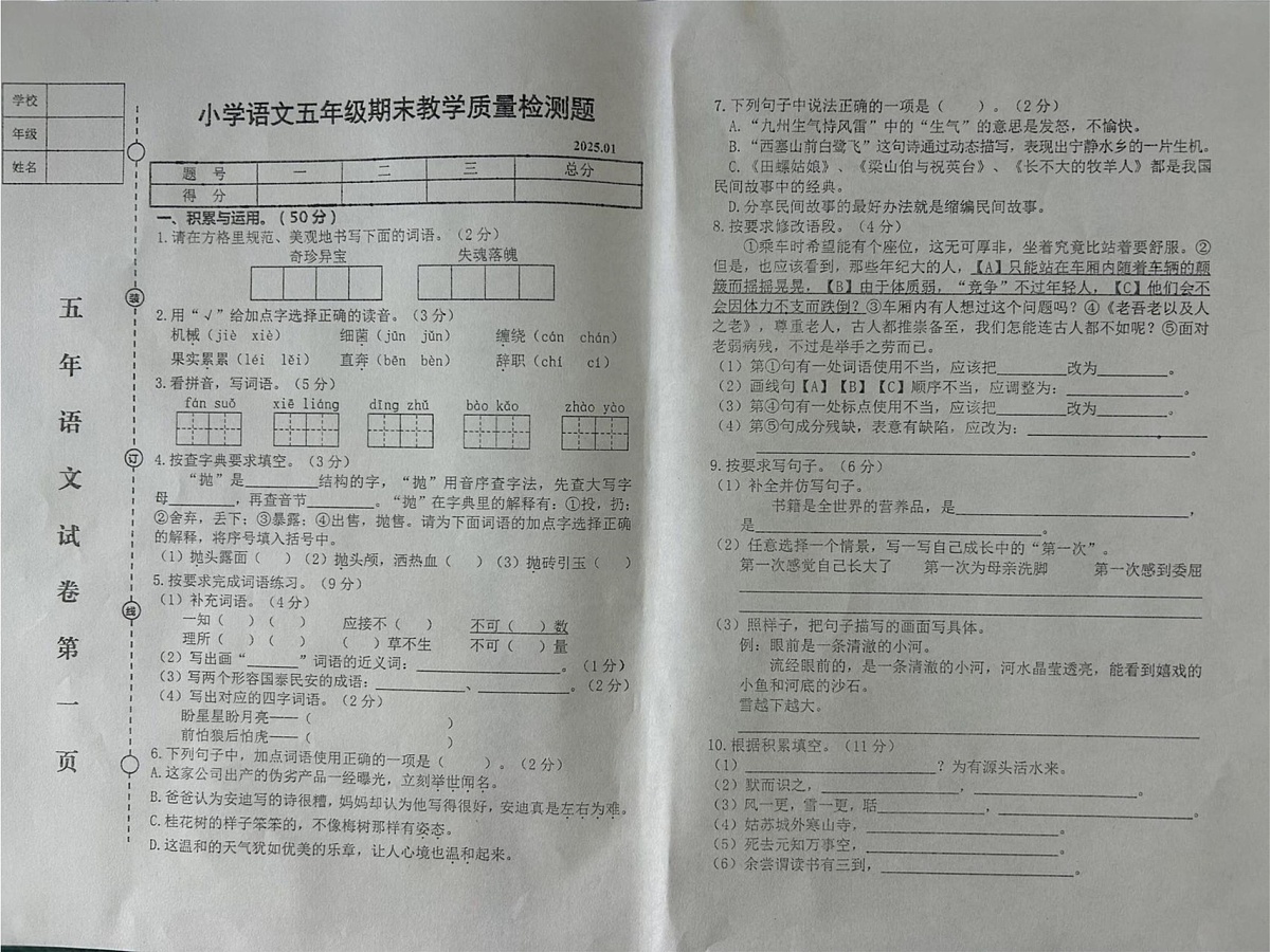 辽宁省营口市盖州市2024-2025学年五年级上学期1月期末语文试题第1页