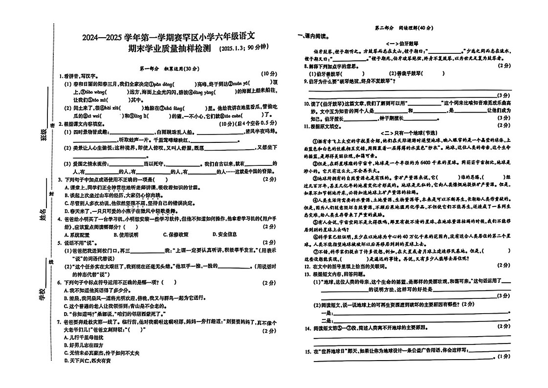 内蒙古呼和浩特市赛罕区2024-2025学年六年级上学期期末语文试卷第1页