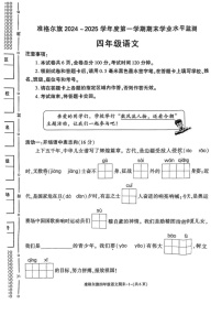 内蒙古自治区鄂尔多斯市准格尔旗2024-2025学年四年级上学期期末考试语文试题