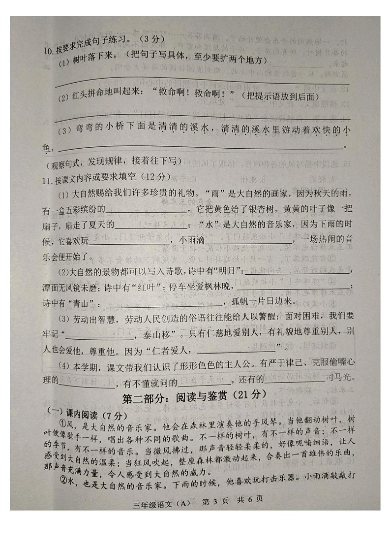山东省菏泽市郓城县2024-2025学年三年级上学期1月期末语文试题第3页