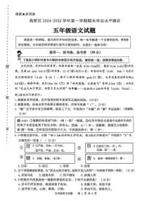 山东省济南高新技术产业开发区2024-2025学年五年级上学期期末语文试题