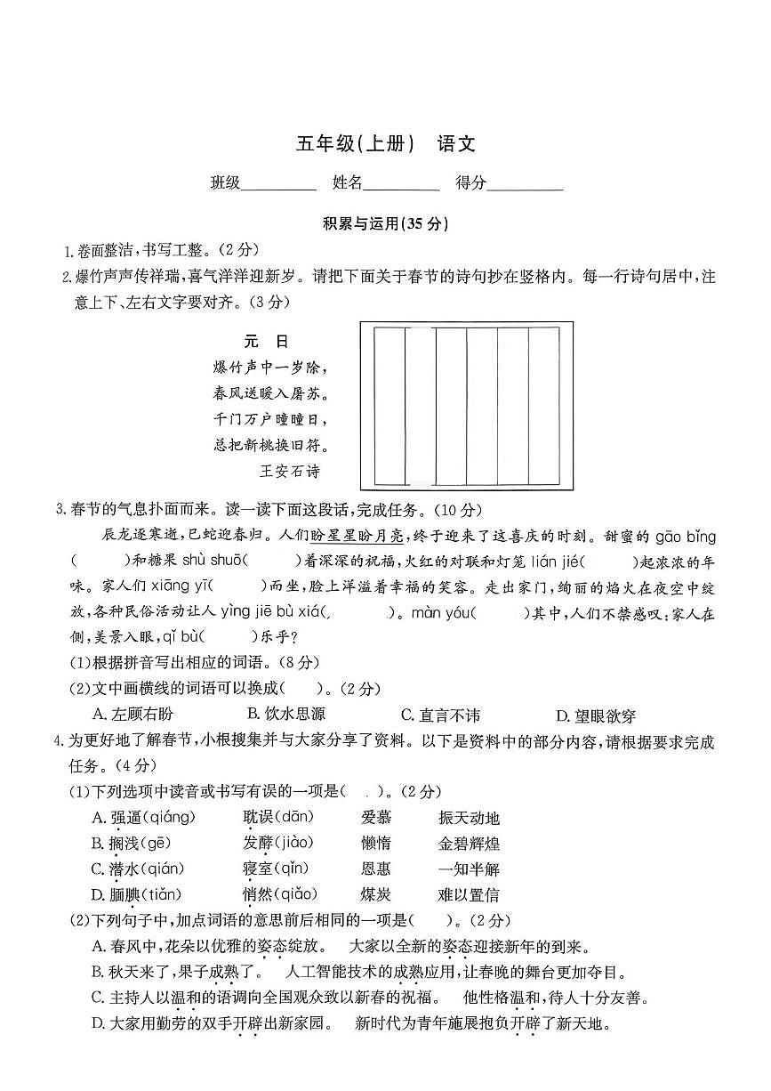 浙江省衢州市江山市2024-2025学年五年级上学期期末语文试题第1页