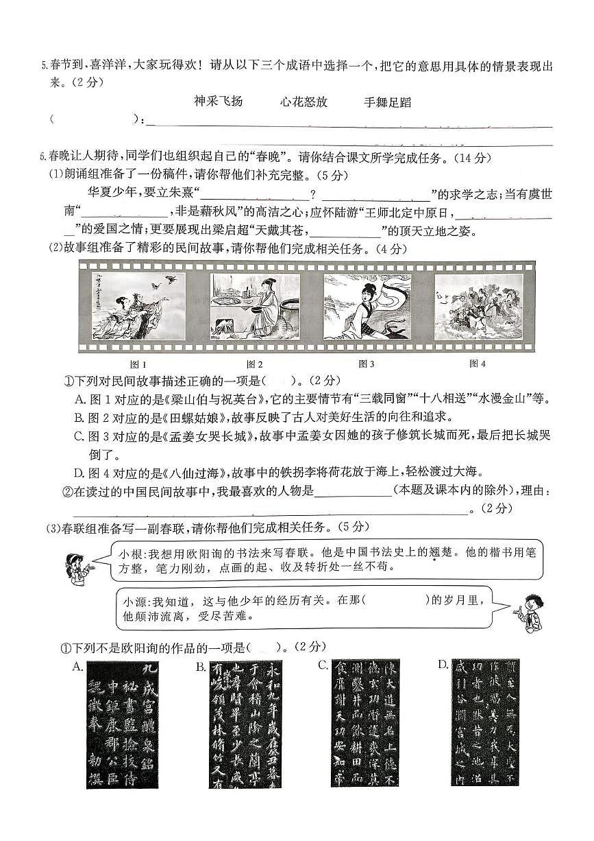 浙江省衢州市江山市2024-2025学年五年级上学期期末语文试题第2页