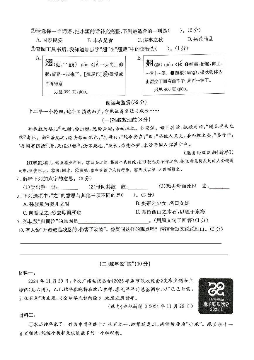 浙江省衢州市江山市2024-2025学年五年级上学期期末语文试题第3页
