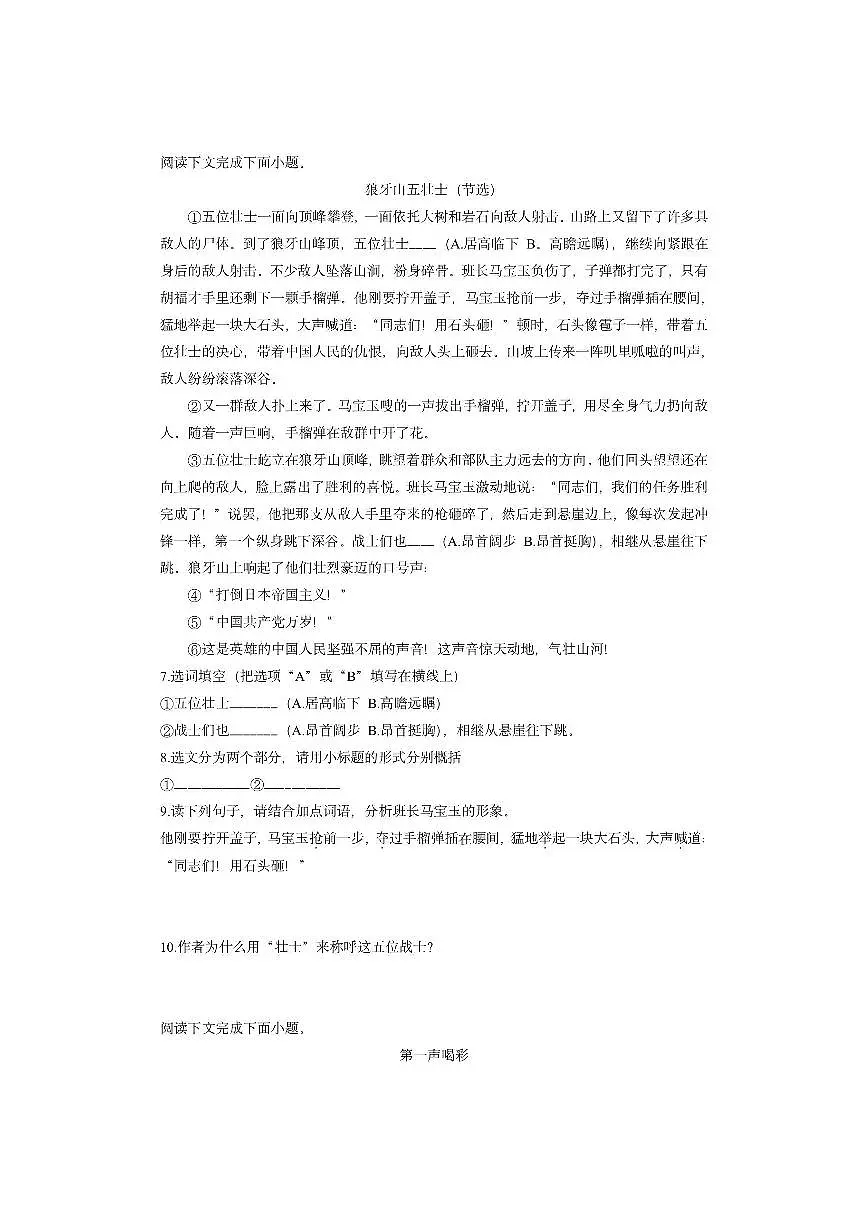 上海市奉贤区2024-2025学年六年级(五四制)上学期期中考试语文试卷(学生版)第2页