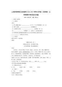 上海市崇明区九校联考2024-2025学年六年级(五四制)上学期期中考试语文试卷(学生版)