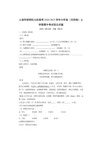 上海市崇明区九校联考2024-2025学年六年级（五四制）上学期期中考试语文试卷（学生版）