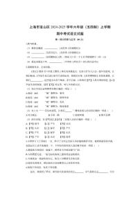 上海市宝山区2024-2025学年六年级（五四制）上学期期中考试语文试卷（学生版）
