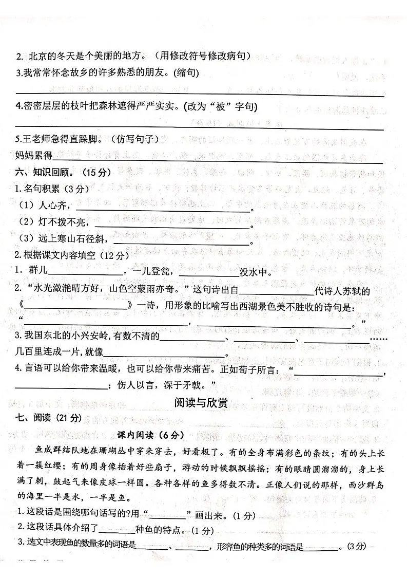 山东省济宁市微山县2024-2025学年三年级上学期期末语文试题第2页