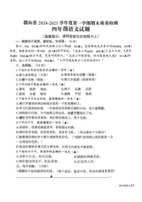山东省济宁市微山县2024-2025学年四年级上学期期末语文试题