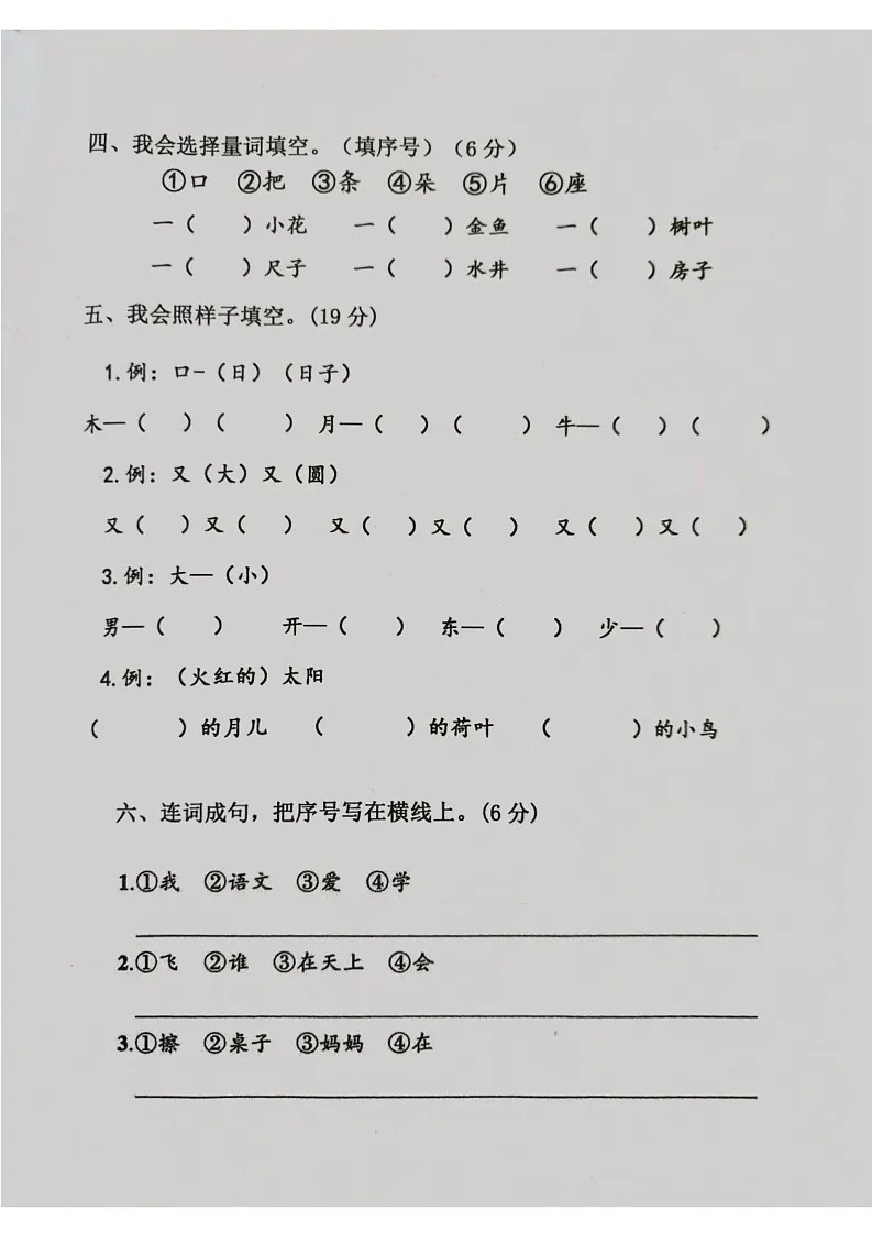 山东省济宁市微山县2024-2025学年一年级上学期期末语文试卷第2页