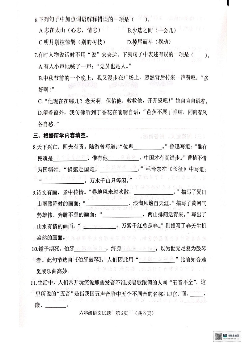 山东省聊城市冠县2024-2025学年六年级上学期期末语文试卷第2页