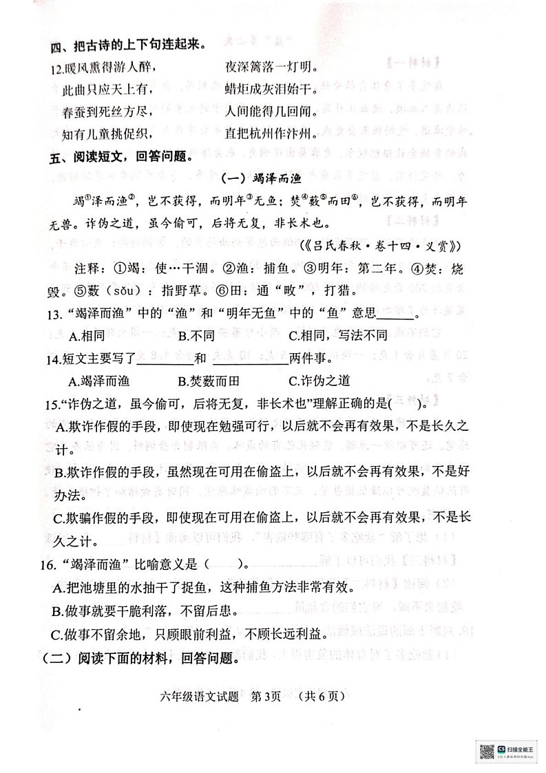 山东省聊城市冠县2024-2025学年六年级上学期期末语文试卷第3页