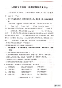 山东省聊城市冠县2024-2025学年五年级上学期1月期末语文试题