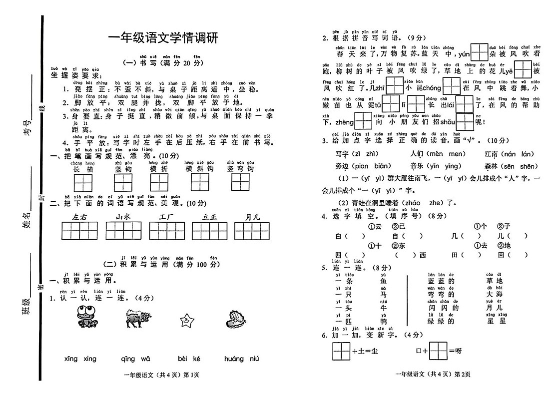 山东省聊城市临清市2024-2025学年一年级上学期期末语文试题第1页