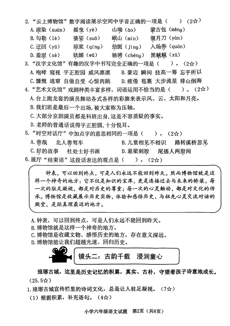 山东省临沂市河东区2024-2025学年六年级上学期期末语文试题第2页