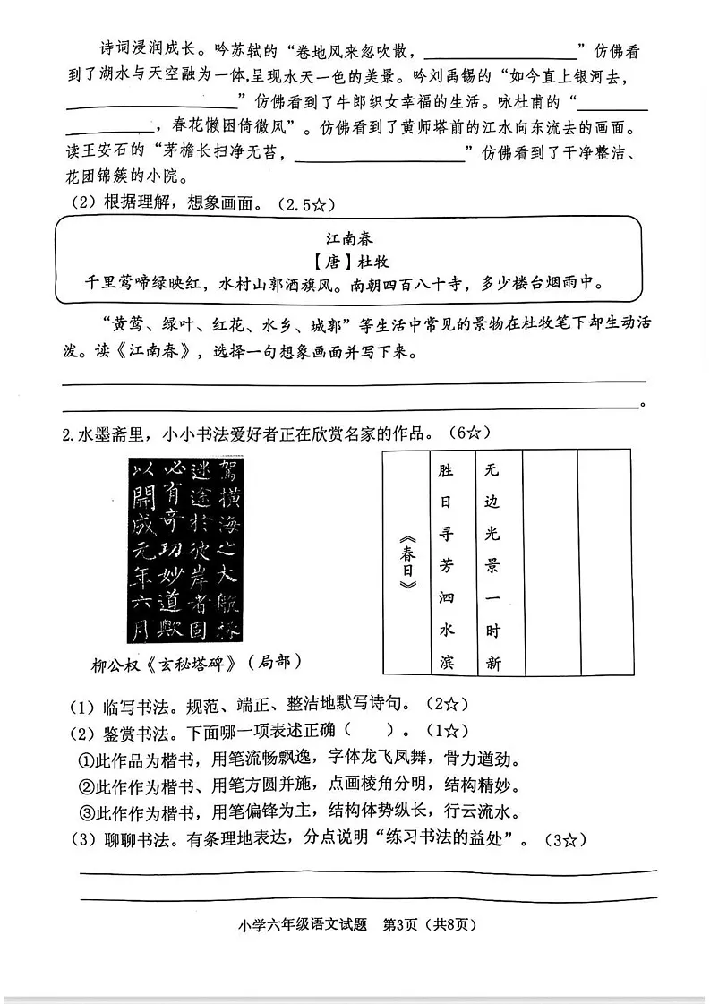 山东省临沂市河东区2024-2025学年六年级上学期期末语文试题第3页